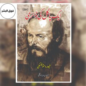 Notes From The Underground-ایک پاگل کی ڈائری