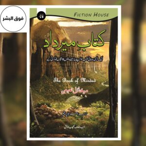 Kitab e Mirdad-کتاب میرداد