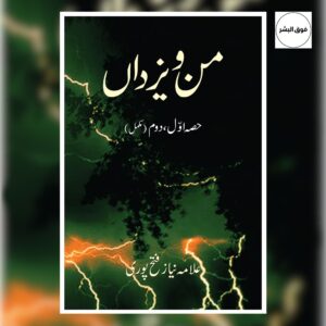 Mann O Yazdan- من و یزداں