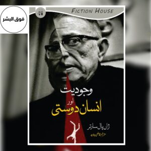 Wajodiyat Or Insan Dosti-Qazi Javed | سارتر