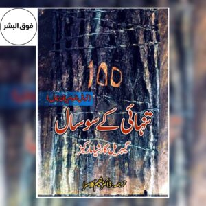 One Hundred Years of Solitude Urdu Edition Book Cover – Gabriel García Márquez Urdu Novel