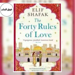 Paperback edition of The Forty Rules of Love by Elif Shafak, a bestselling novel inspired by the friendship of Rumi and Shams of Tabriz, available at Fooq ul Bashar Bookstore